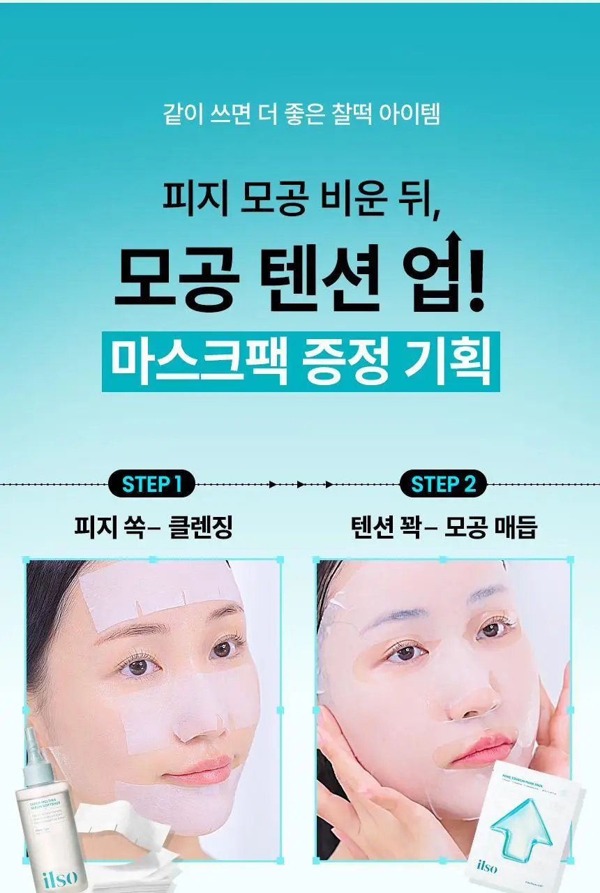 [800만개판매/1등피지클리너] 일소 슈퍼 멜팅 세범 소프트너 150g 기획 (+착붙솜 40매+모공텐션마스크팩1매) 상세페이지 32